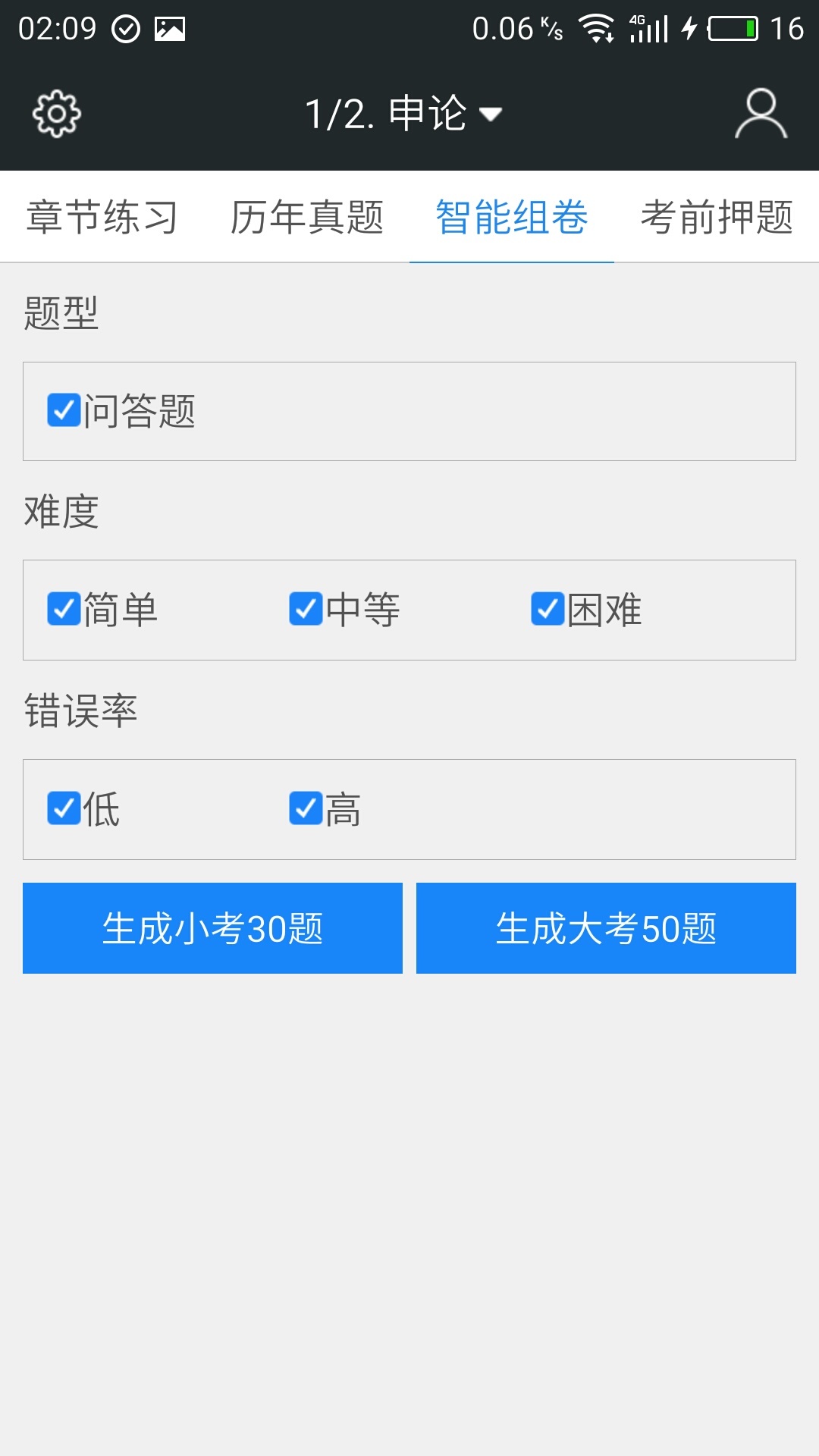 公务员申论行测考试题库