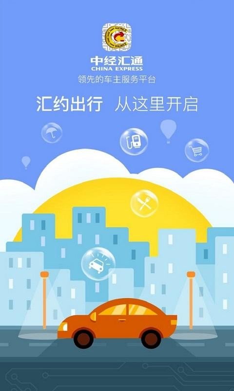 汇约出行