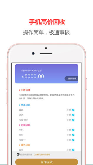 速到账