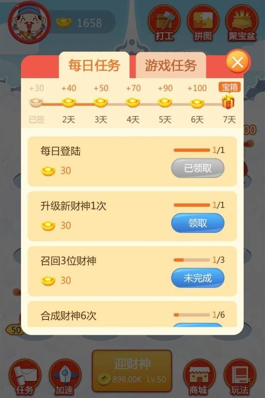 拜财神