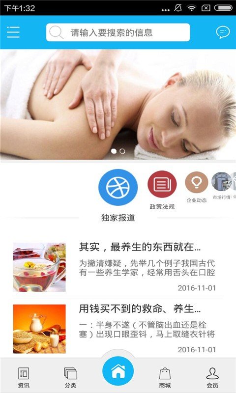 保健食品网