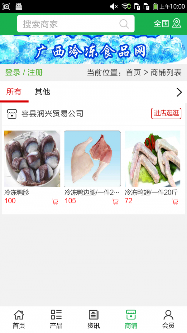 冷冻食品