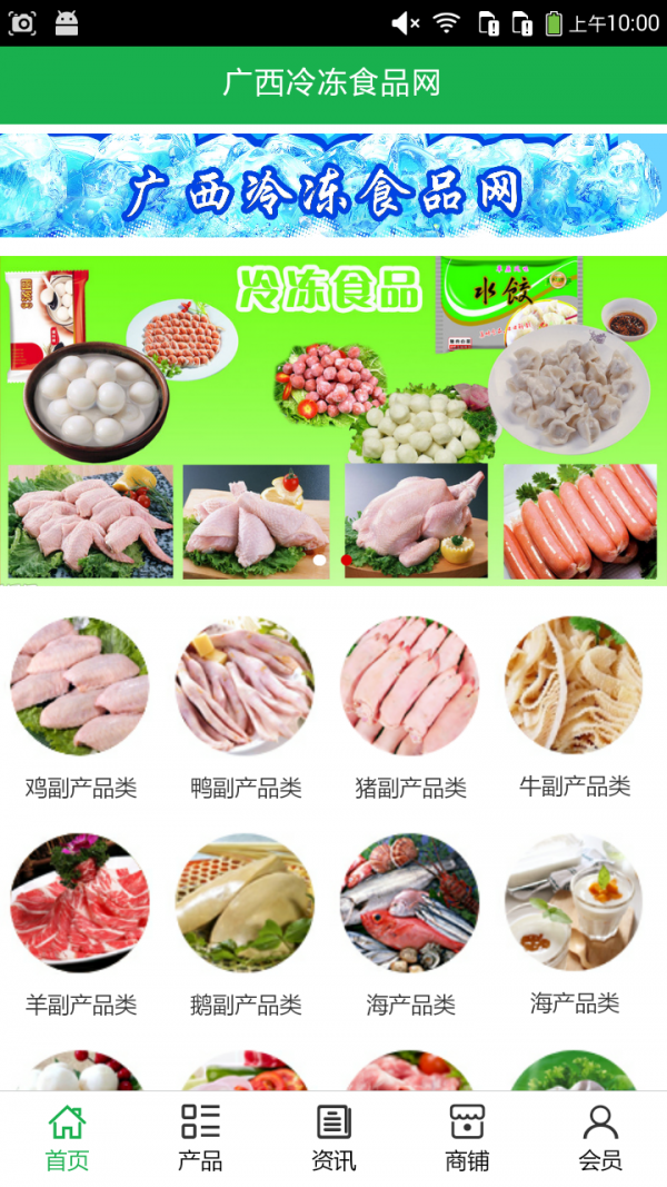 冷冻食品