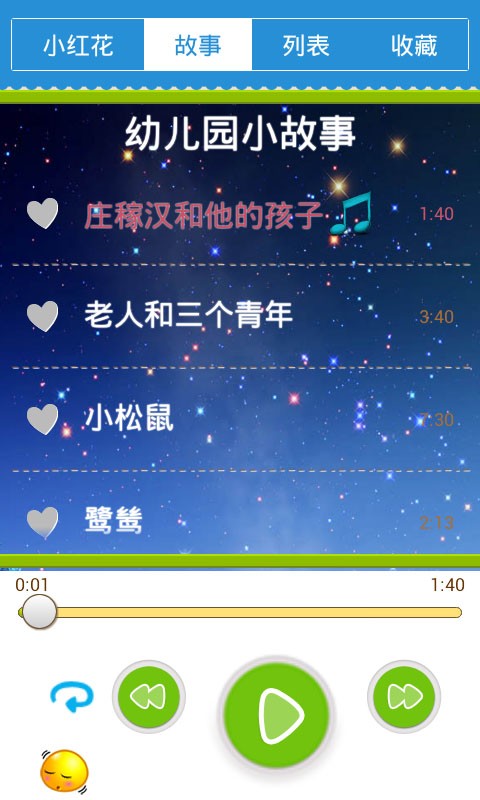 宝宝小红花
