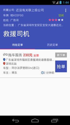 救援司机