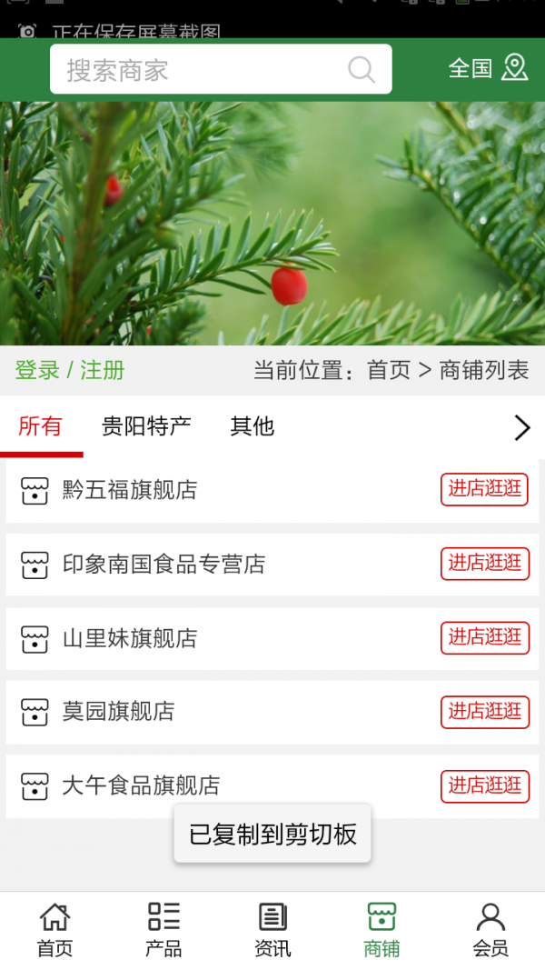 贵州旅游特产平台