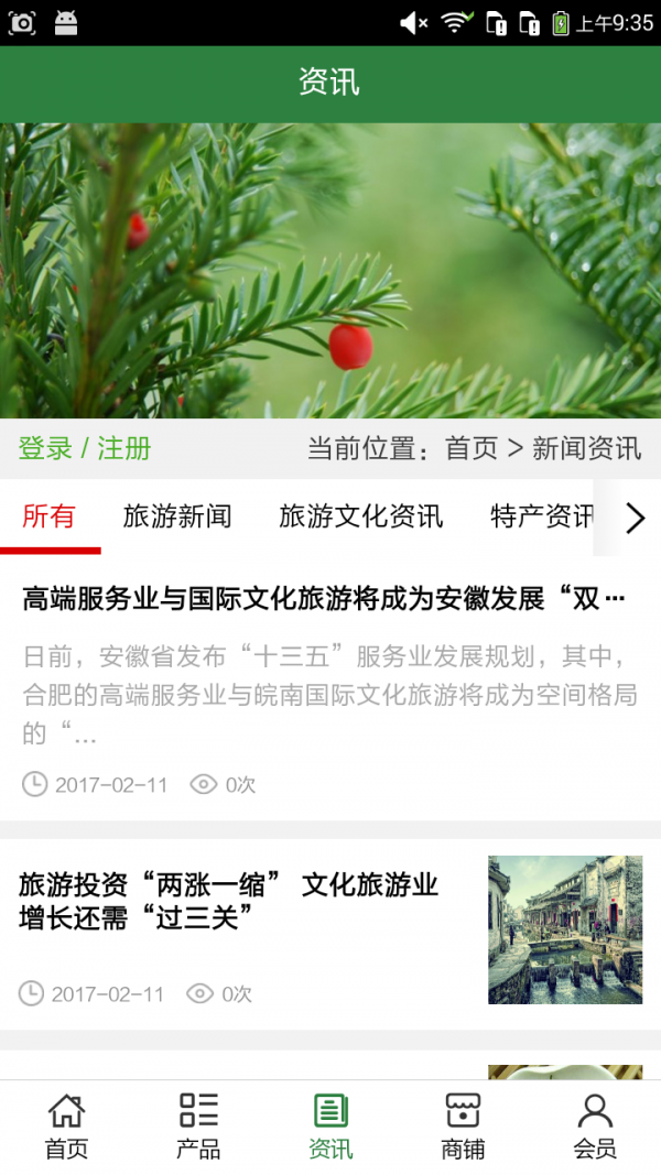 贵州旅游特产平台