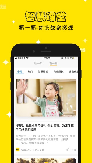 超凡人类