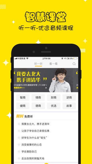 超凡人类