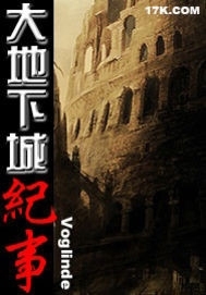 地下城纪事