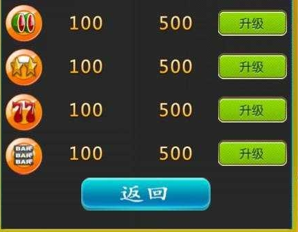 街机水果机游戏app单机版免费