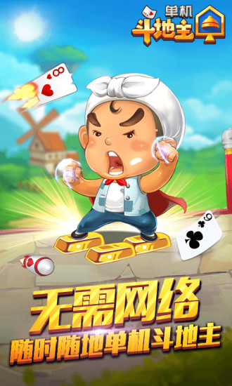 经典斗地主官方版安装