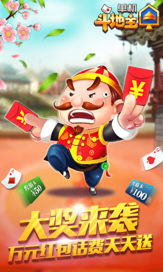 经典斗地主官方版安装