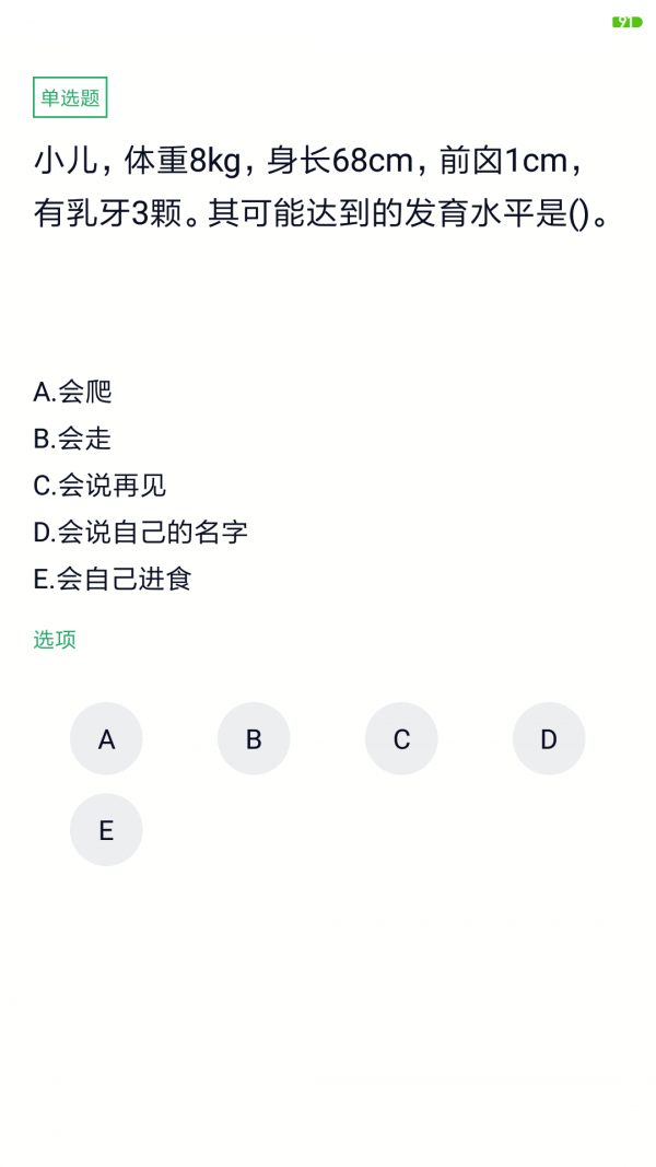 儿科护理正副高