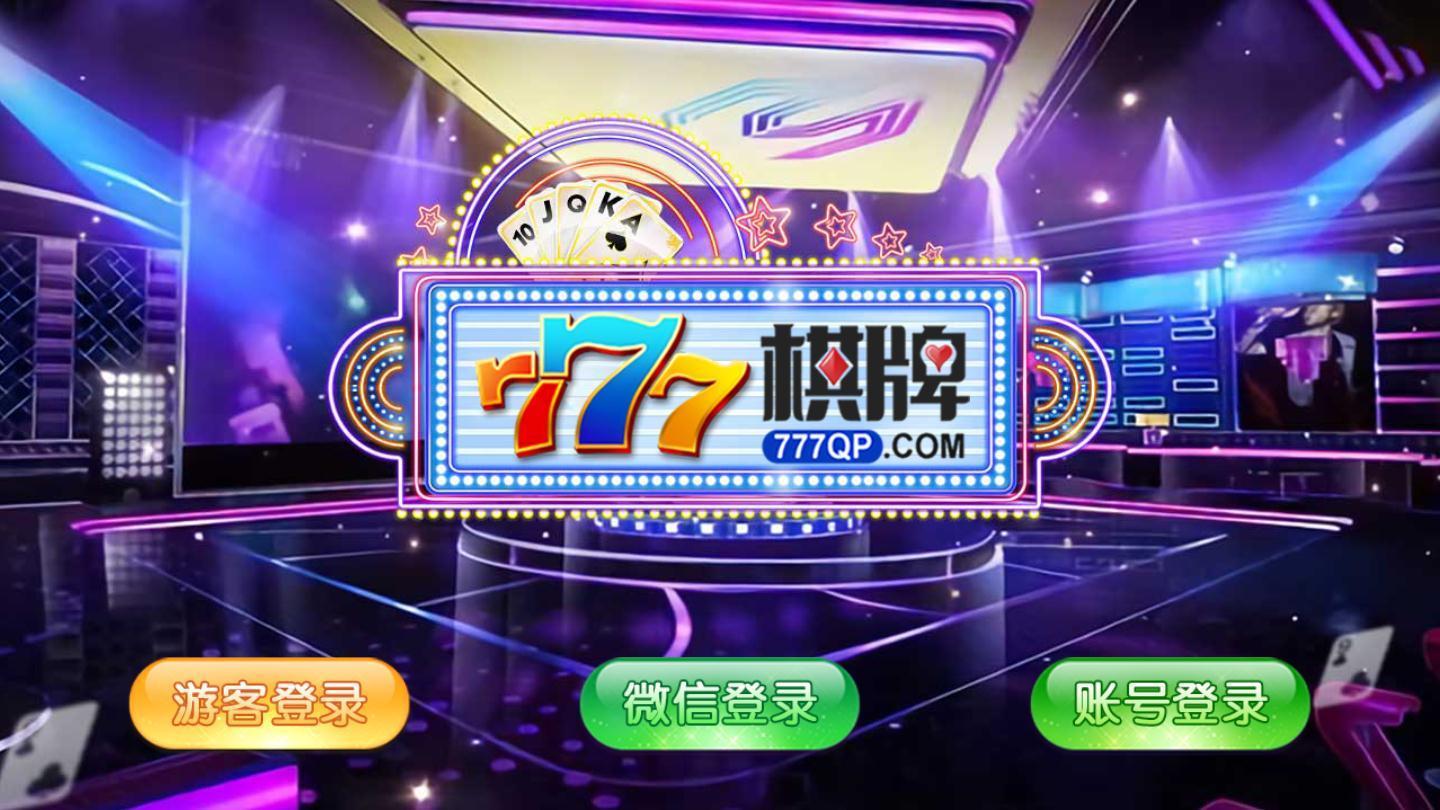 开胜牌棋官网版
