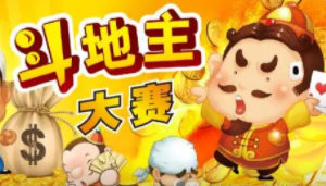 欢乐斗地主无限金币版