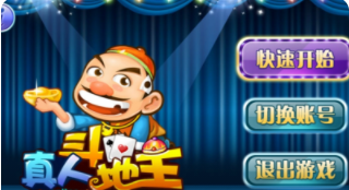 欢乐斗地主无限金币版