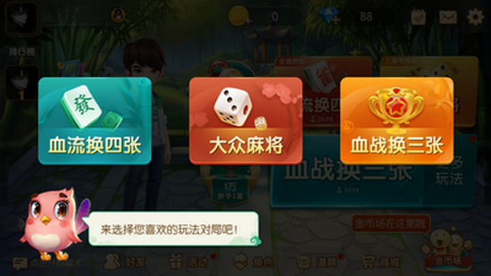 欢乐打麻将四人麻将