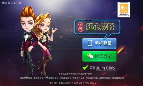 麻将单机手游
