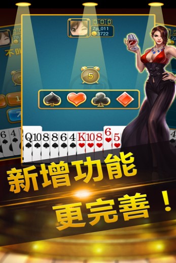 山东升级扑克app