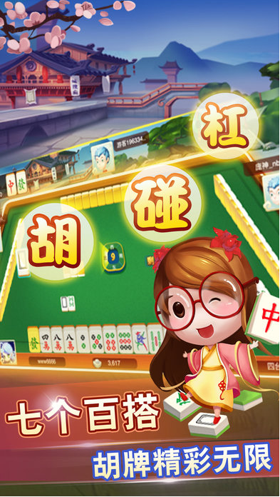 南京全民麻将正版