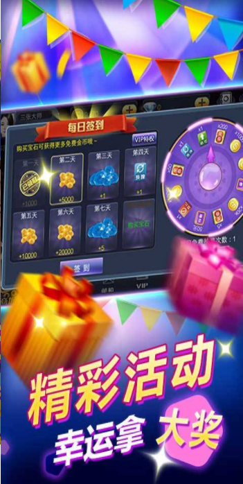 欢乐拼三张欢乐版