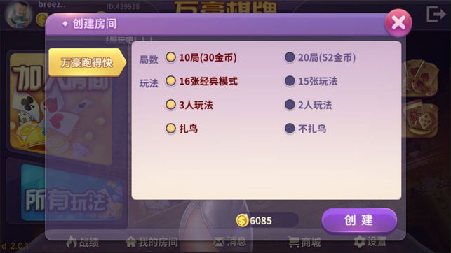 禾城牌棋官网版