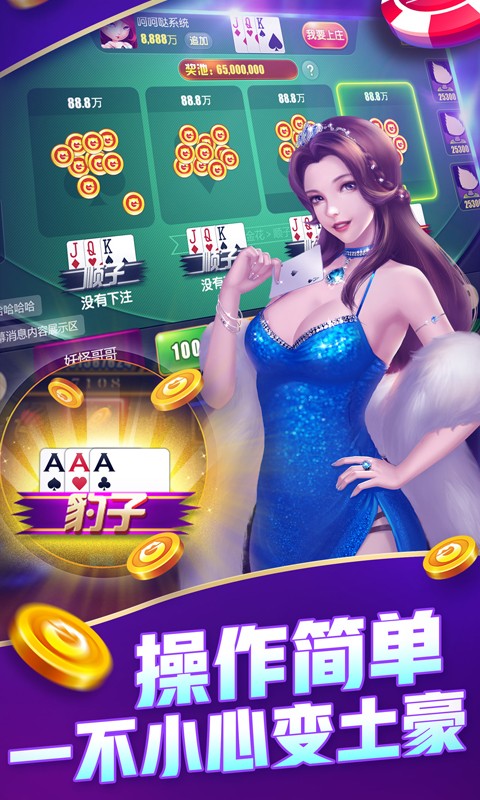 无限金币斗牛游戏手机版