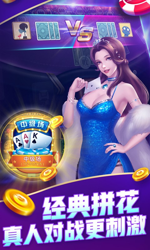 无限金币斗牛游戏手机版