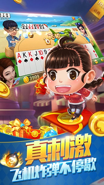 无限金币斗地主