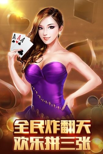 金花三张牌
