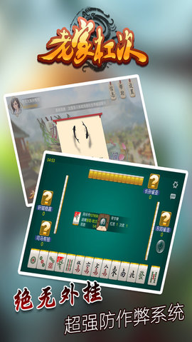 湖北红中赖子杠麻将