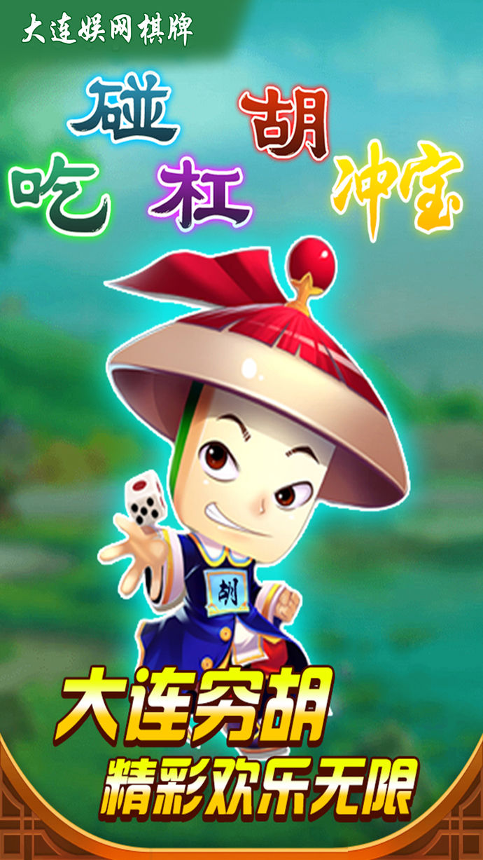 皮皮湖北麻将卡五星