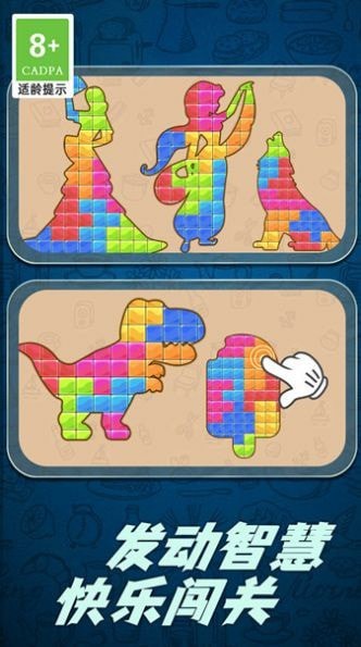 益智拼图
