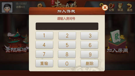 自贡花麻将app