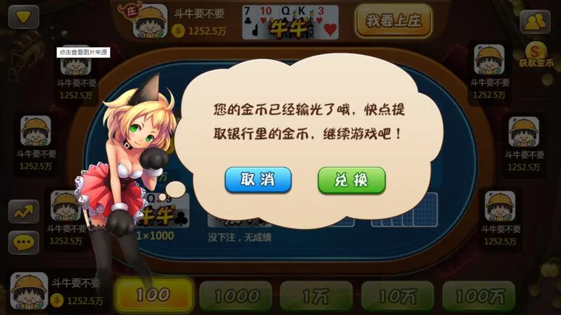 斗牛游戏无限金币版