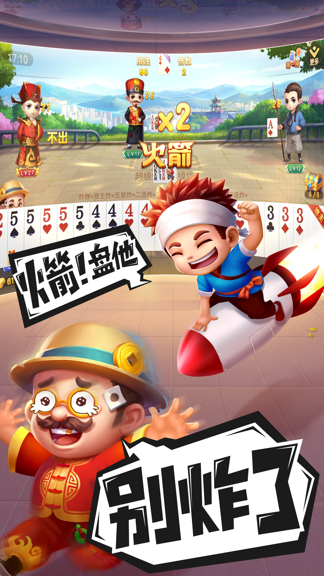途游斗地主最新版官网版