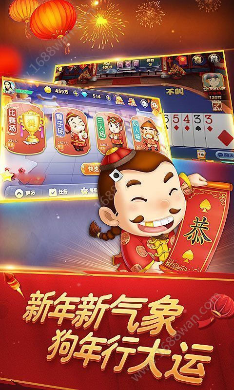 欢乐斗地主完整版