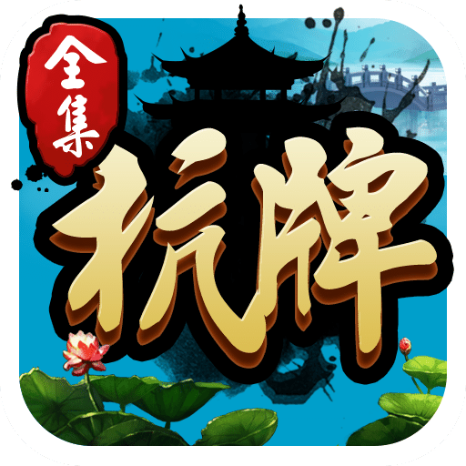 斗地主免费版