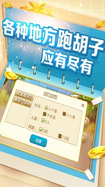 钱嗨牌棋苹果版