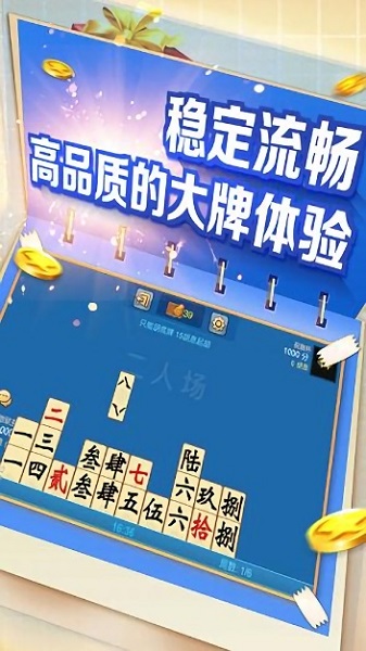 钱嗨牌棋苹果版