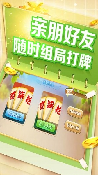 钱嗨牌棋苹果版