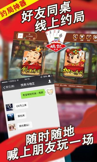 玩斗地主赢话费