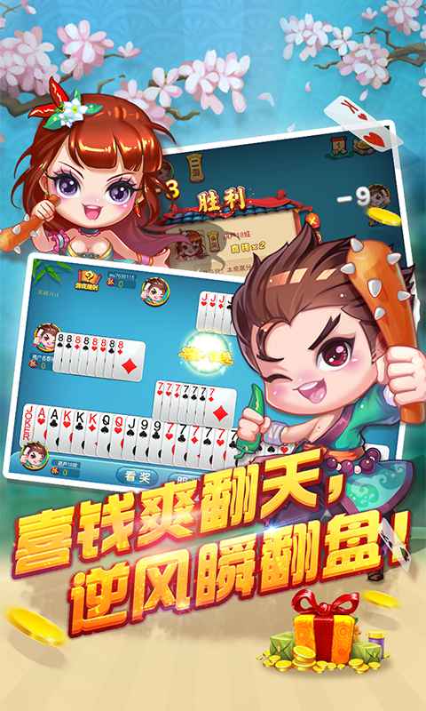 免费四人麻将单机