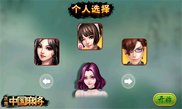 沈阳麻将版