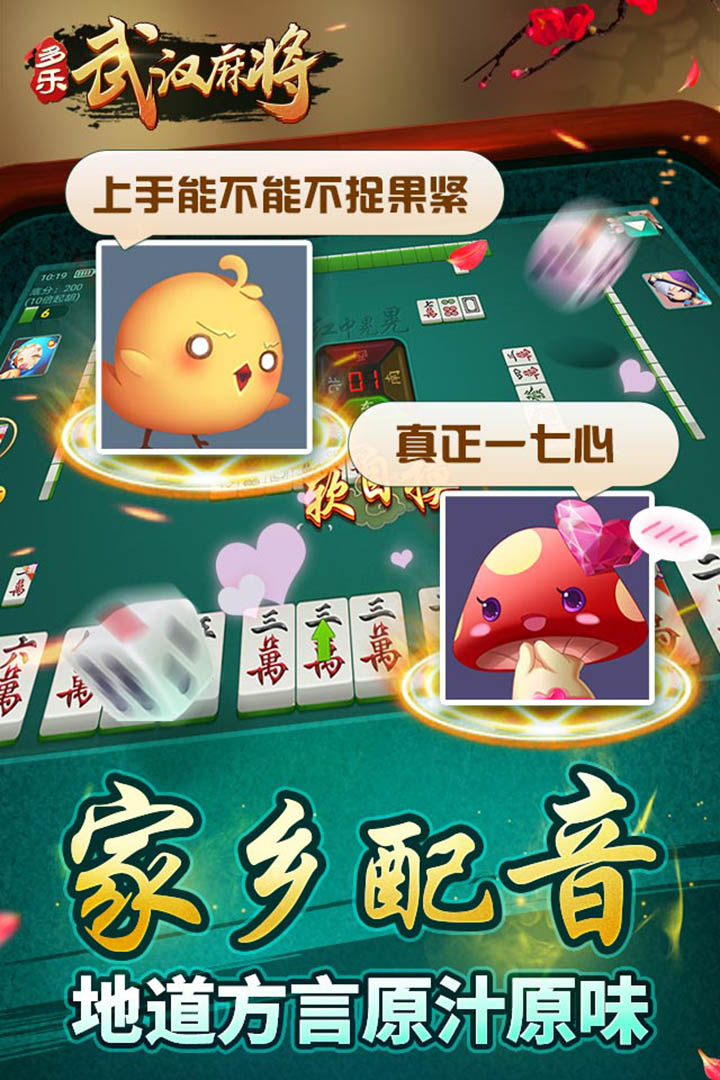 国标麻将手机版安装苹果