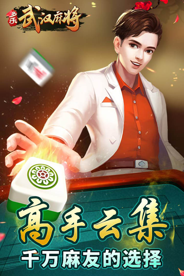 国标麻将手机版安装苹果