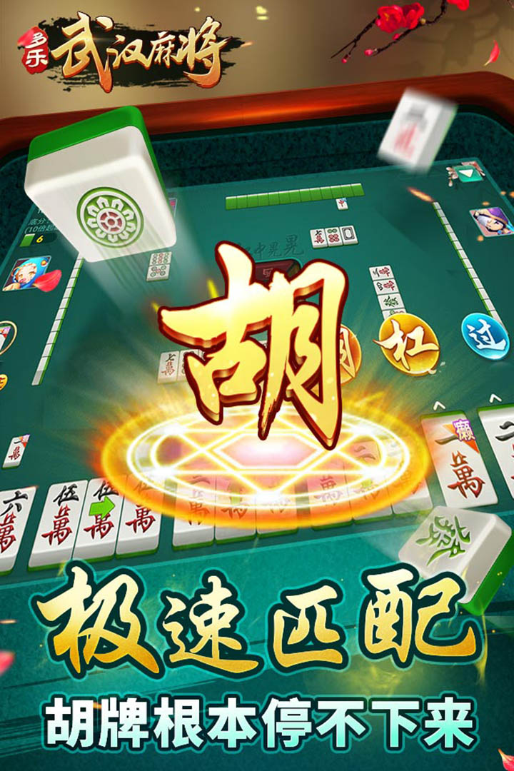 国标麻将手机版安装苹果