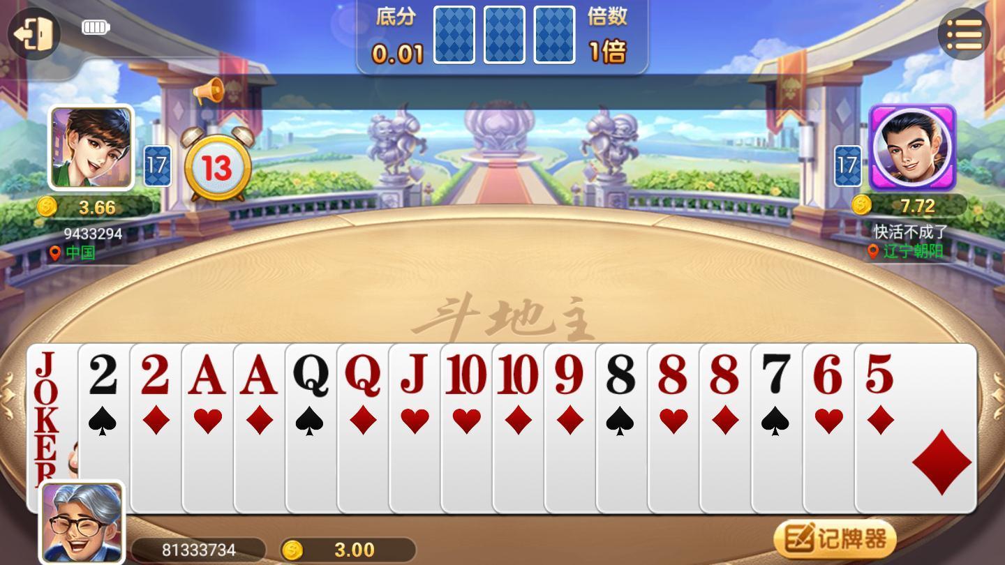 赢话费斗地主2