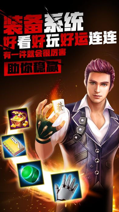 富豪麻将无限金币